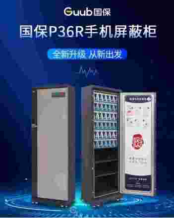 国保 手机柜 P36
