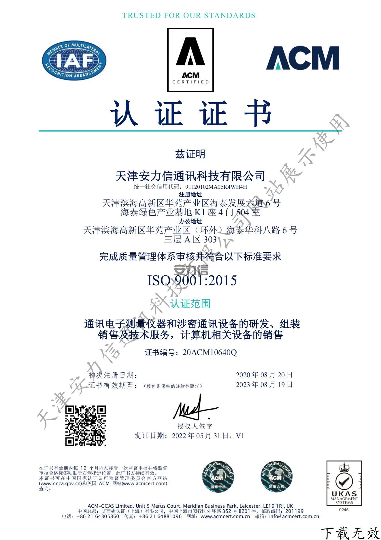 ISO9001认证证书