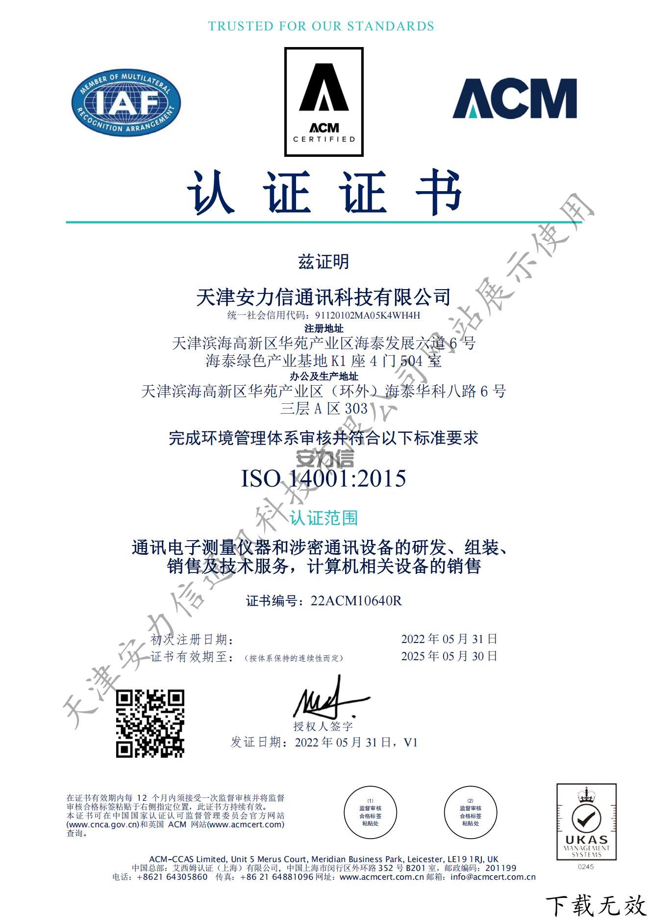 ISO14001认证证书