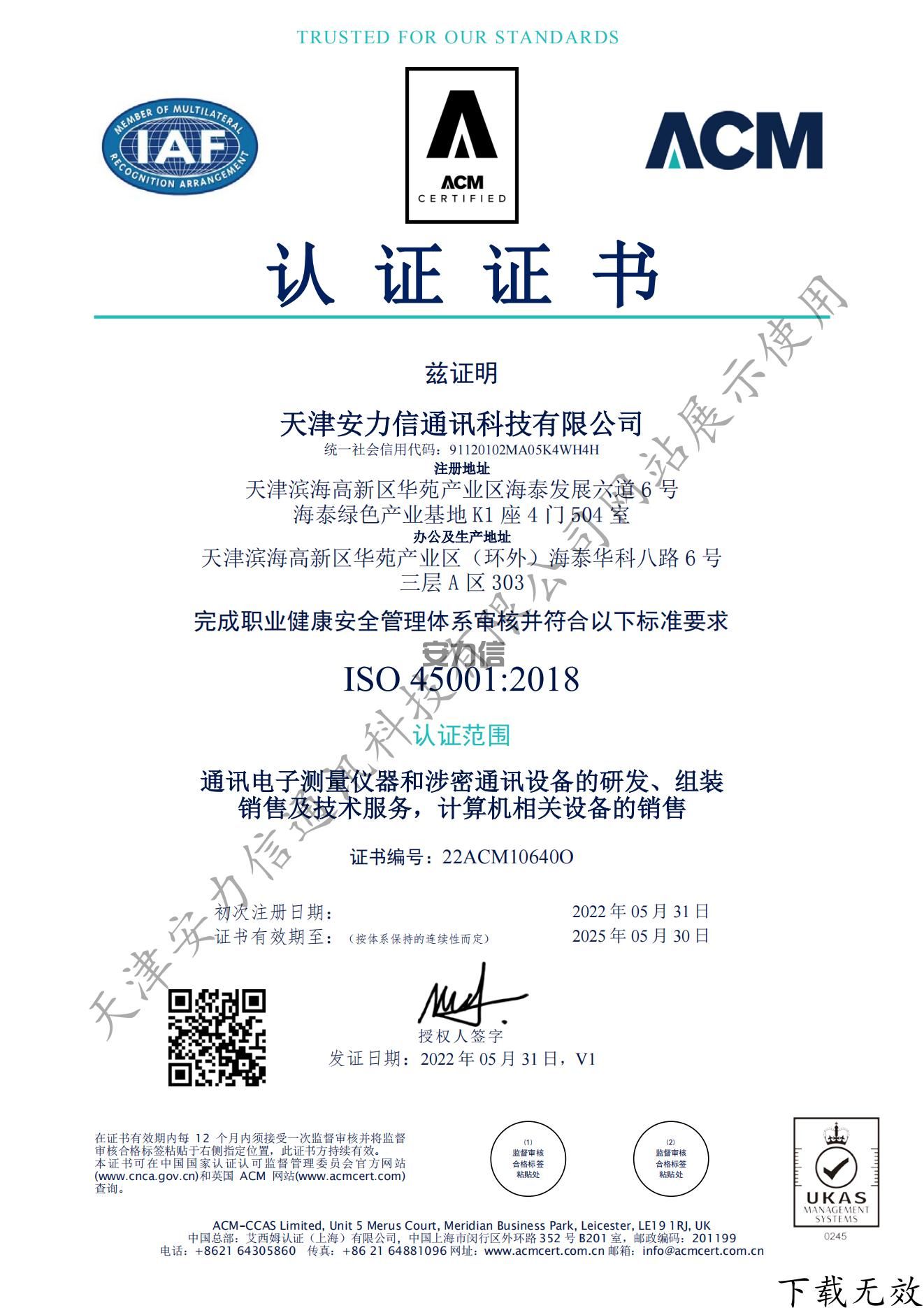 ISO45001认证证书
