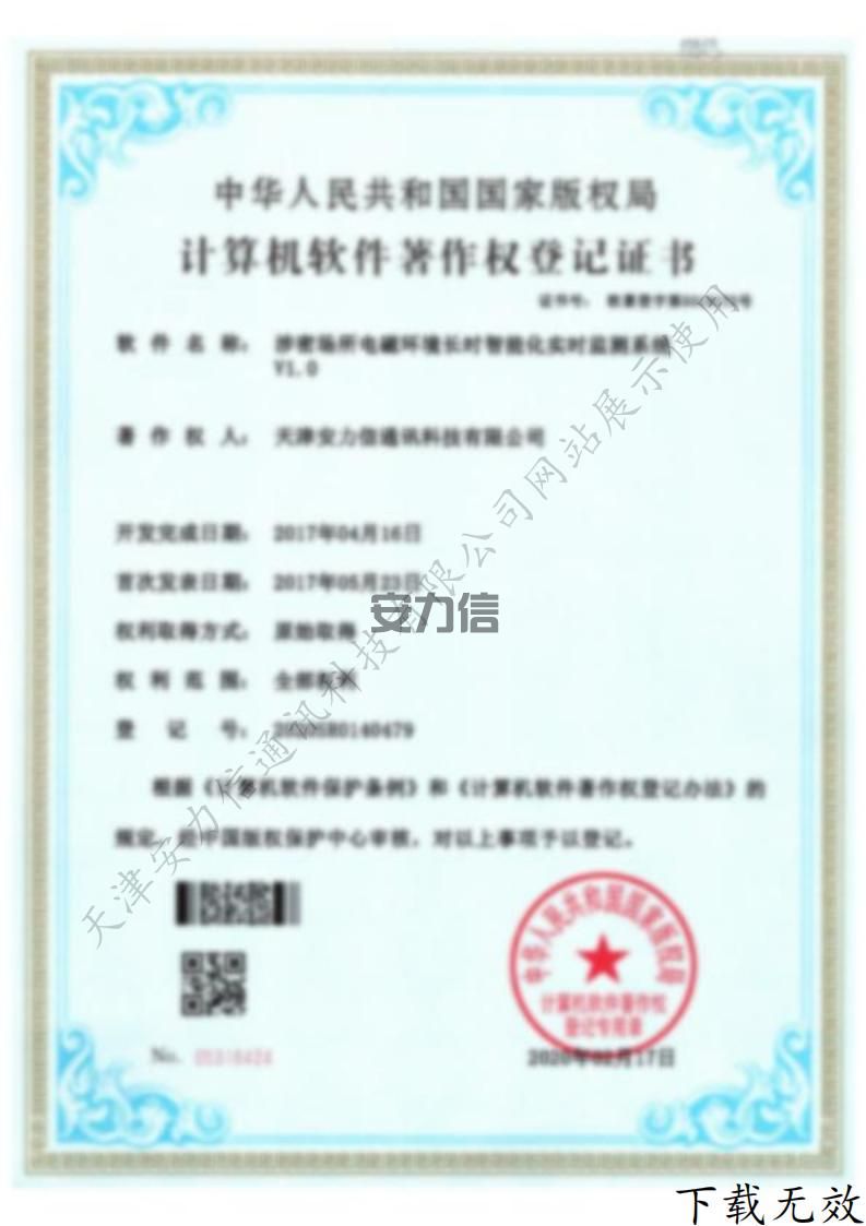 SM场所电磁环境长时智能化实时监测系统计算机软件著作权登记证书