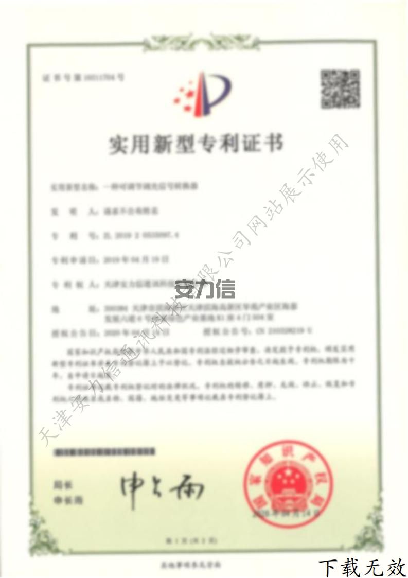 一种可调节调光信号转换器专利证书