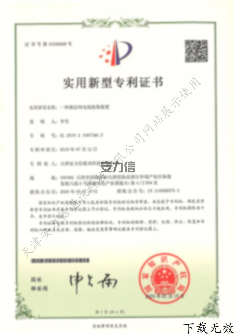 一种通信用电线收集装置专利证书