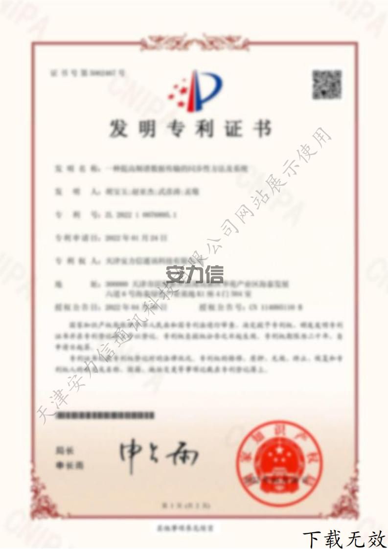 一种提高频谱数据传输的同步性方法及系统专利证书
