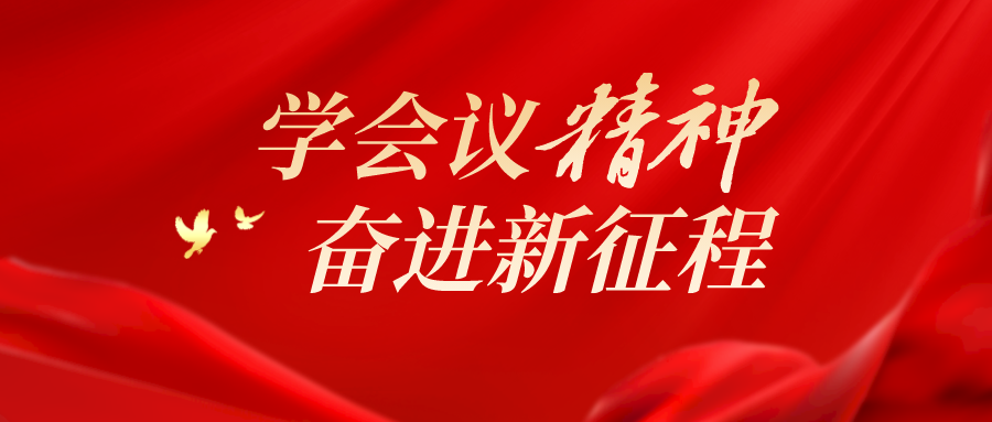 安力信党支部举办学习贯彻党的二十大精神培训班