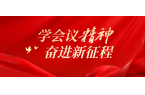安力信党支部举办学习贯彻党的二十大精神培
