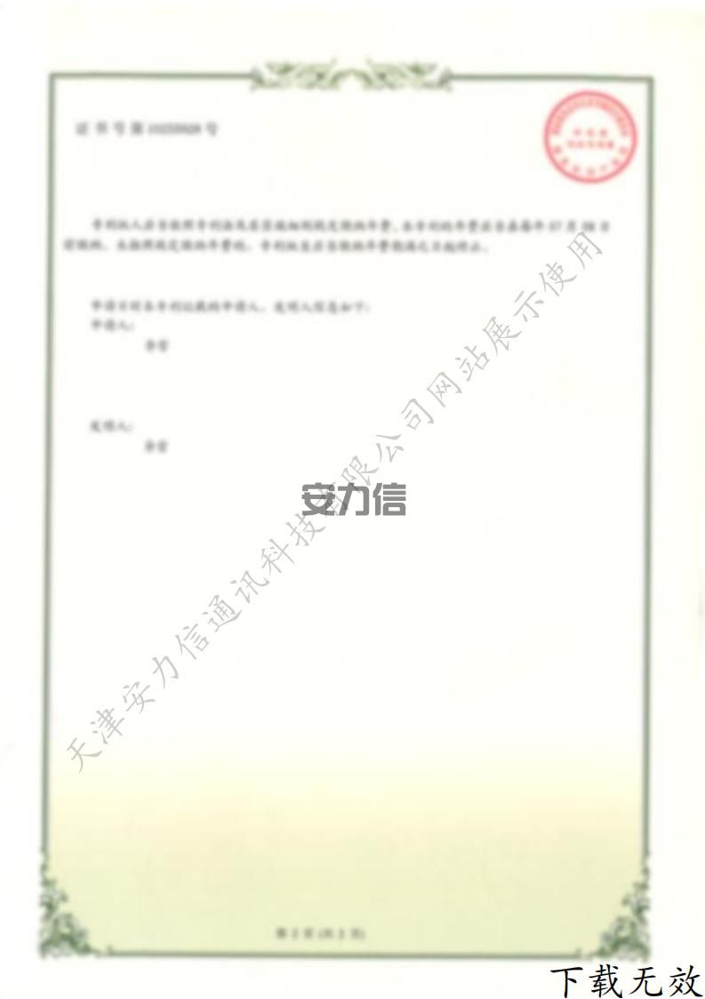 一种通信设备固定装置专利证书