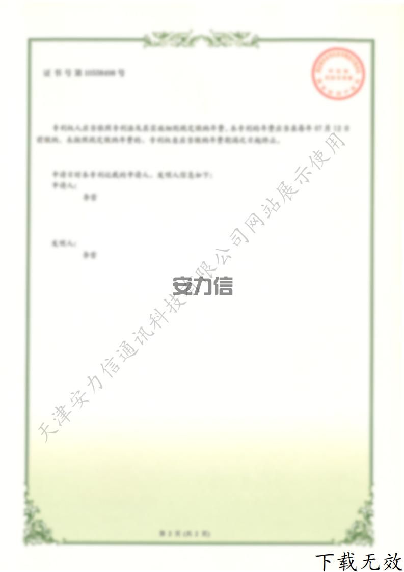 一种通信用电线收集装置专利证书