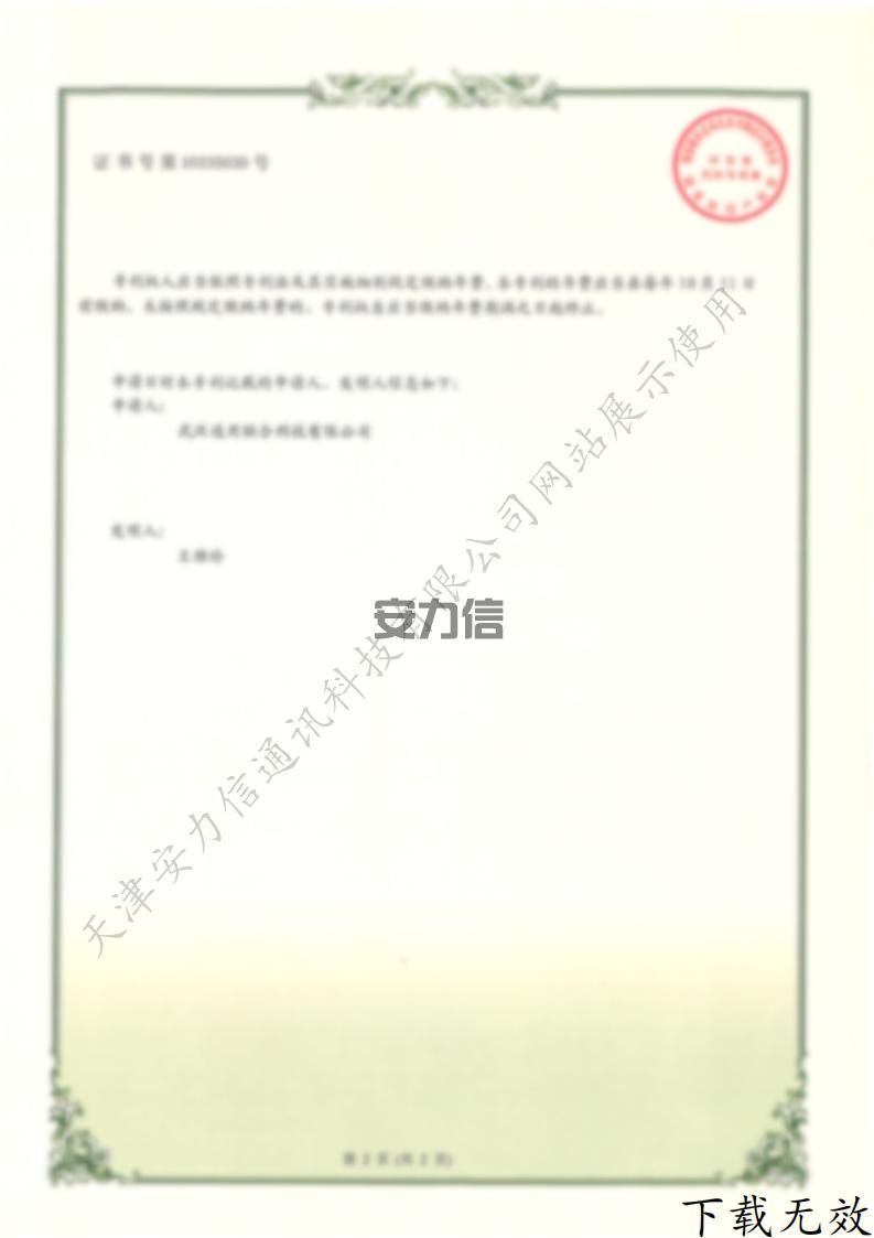 一种无线路由器保护装置专利证书
