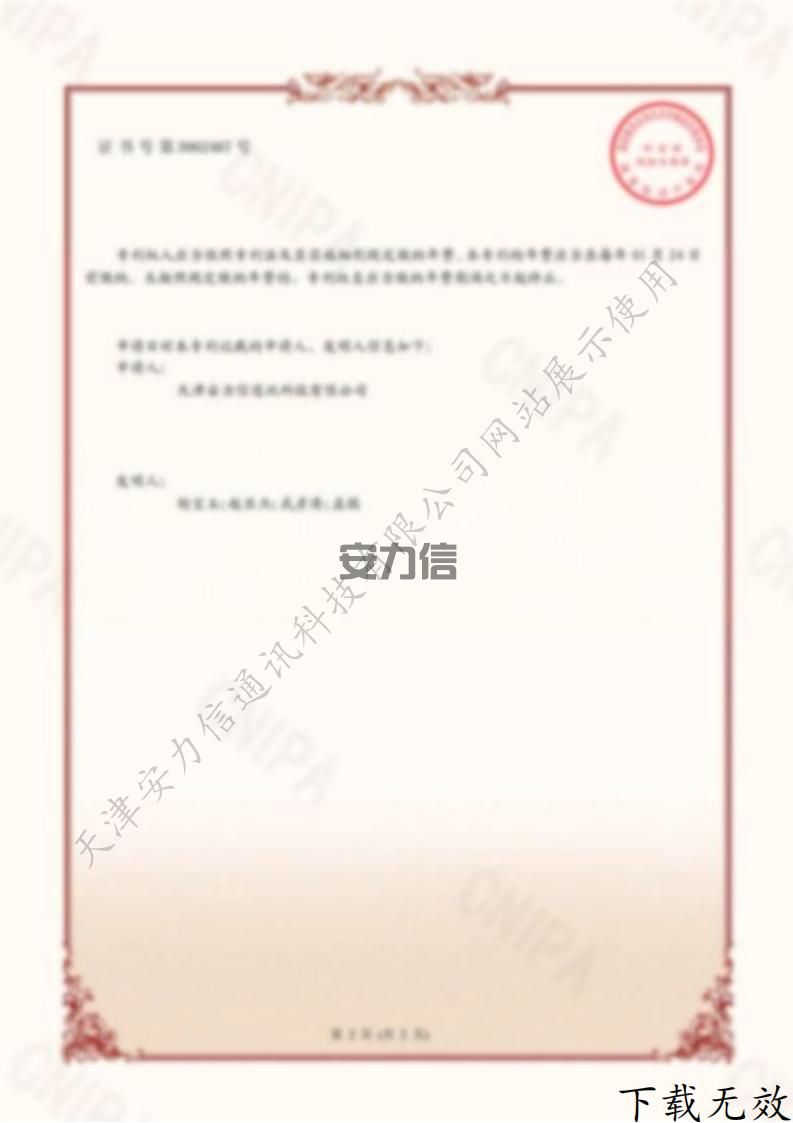 一种提高频谱数据传输的同步性方法及系统专利证书