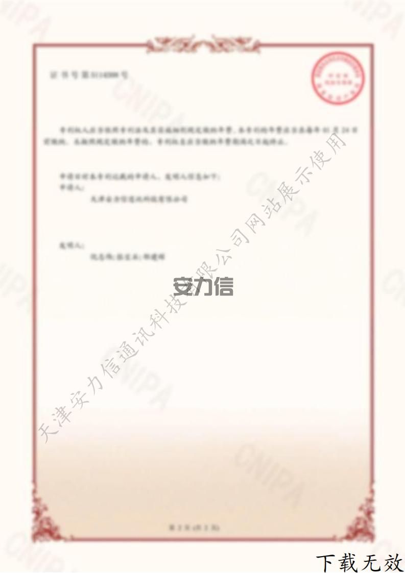一种基于频谱分析的异常信号检测方法及系统专利证书