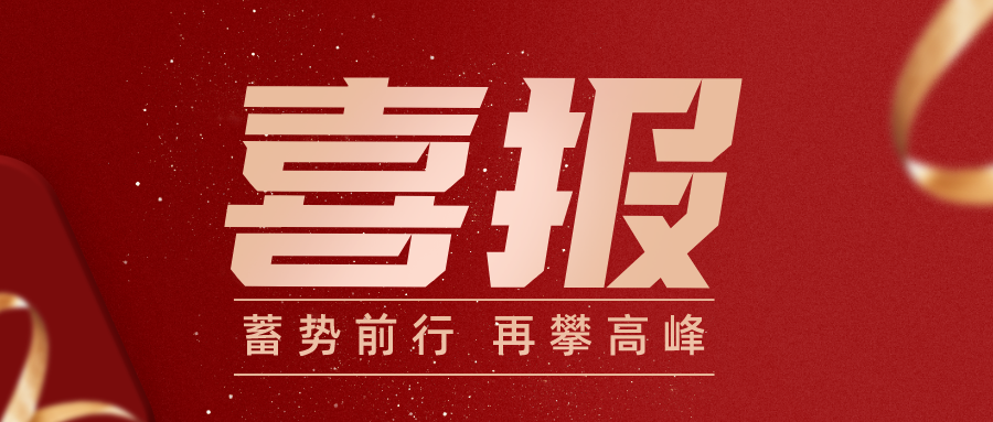 喜报！安力信荣获国家级专精特新“小巨人”企业称号