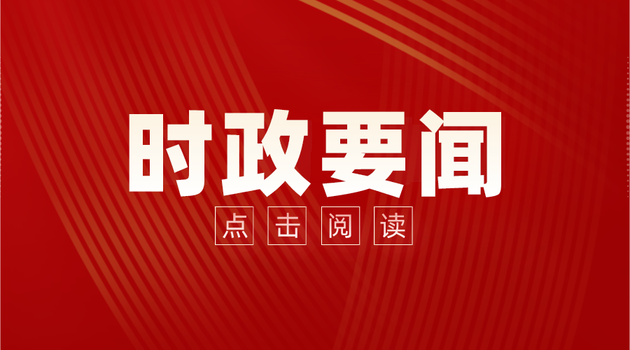天津市委书记陈敏尔莅临天津安力信通讯科技考察调研